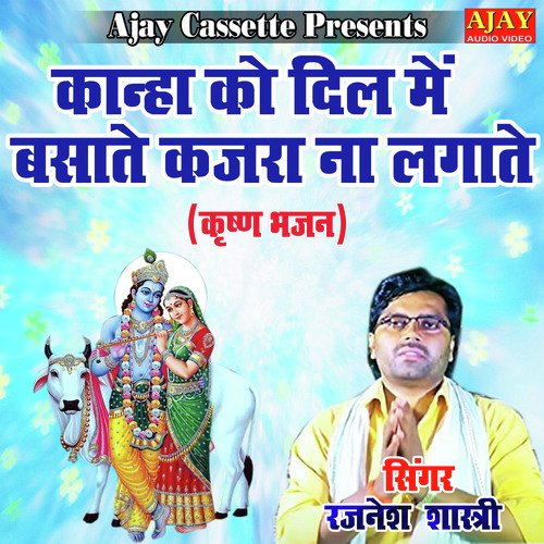 Kanha Ko Dil Main Basate Kajara Na Lagate (Krashan Bhajan)