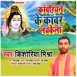 Kanwariyan Ke Kanwar Lachkela