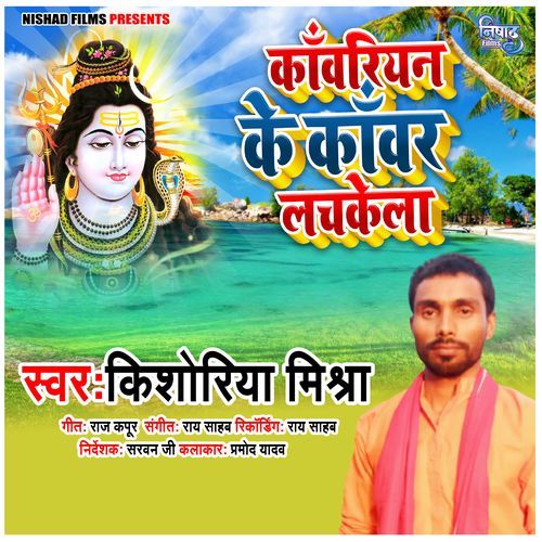 Kanwariyan Ke Kanwar Lachkela