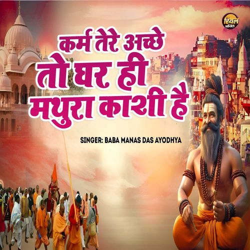 Karam Tare Aache To Ghar Hi Mathura Kashi Hai