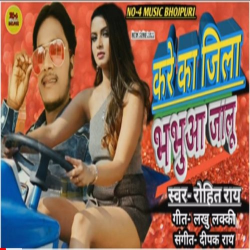 Kare ka jila bhabua jalu (Bhojpuri)