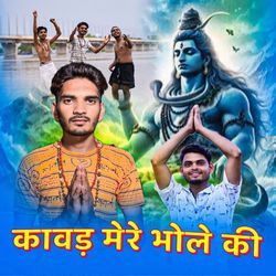 Kawad Mere Bhole Ki