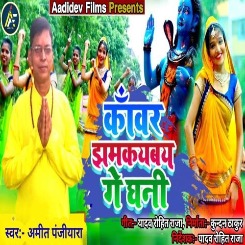 Kawar Jhamkaybay Ge Dhani