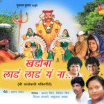 Khandoba Laad Laad Ye Na