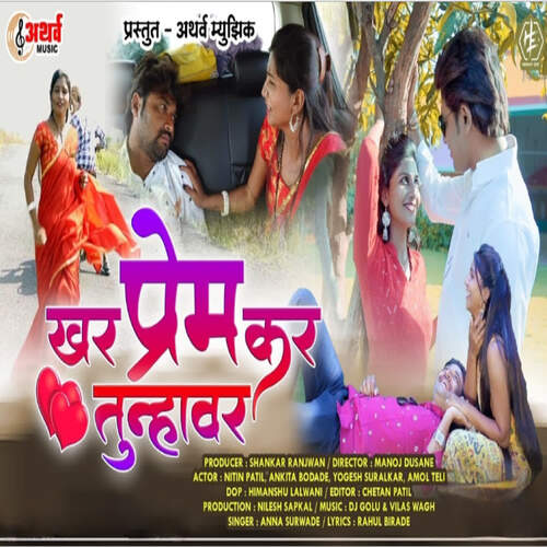 Khar Prem Kar Tunhavar