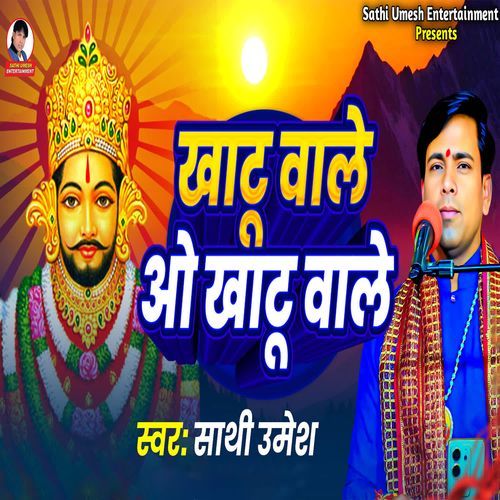 Khatu Wale O Khatu Wale