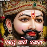 Khatu Wale Shyam