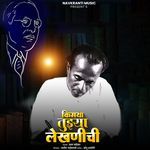 Kimaya Tujhya Lekhnichi