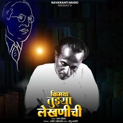 Kimaya Tujhya Lekhnichi