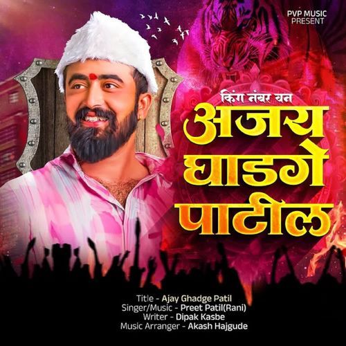 King Number One Ajay Ghadge Patil