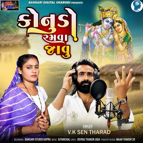 Konudo Ramva Jaavu
