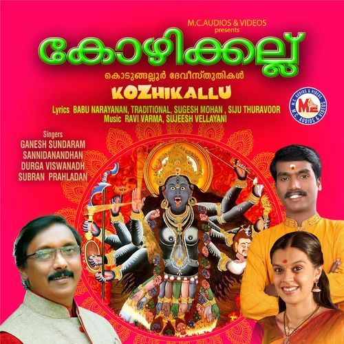 Enikumundamma enteyamma