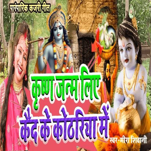 Krishna Janm Liye Kaid Ke Kothariya Mein