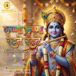 Krishna Krishna Ratte Ratte