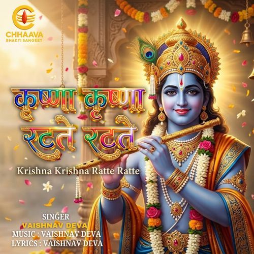 Krishna Krishna Ratte Ratte