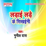 Ladai Lade Ke Sikhaini
