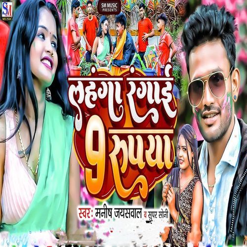 Lahanga Rangai 9 Rupeeya