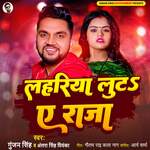 Lahariya Luta A Raja