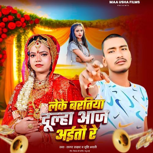 Leke Baratiya Dulha Aaj Aitau Re