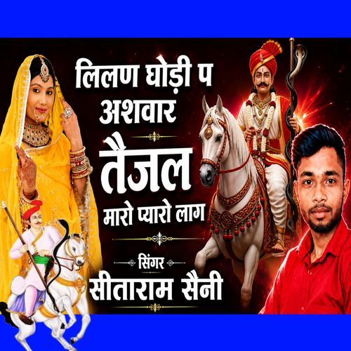 Lilan Godi P Aswar Tejal Pyaro Lage