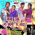 MAJA UDA LE HOLI MA CHANDA