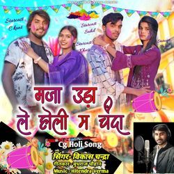 MAJA UDA LE HOLI MA CHANDA