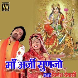 Maa Arzi sunajo (Rajasthani)