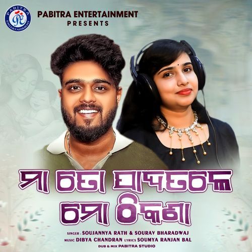 Maa To Pada Tale Mo Thikana