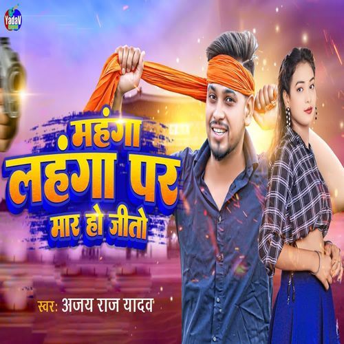 Mahanga Lahanga Par Mar Ho Jito