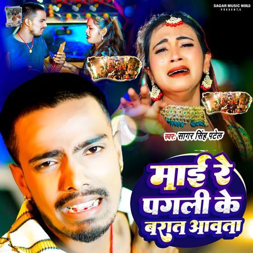Mai Re Pagali Ke Barat Aaota