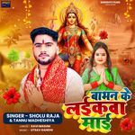 Maiya Ke Adahul Chadhela