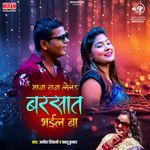 Maja Raja Lela Barsat Bhail Ba