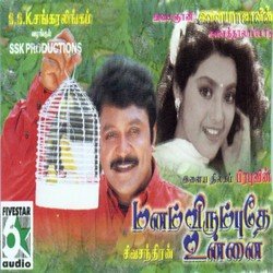 Manam Virumbuthe Unnai