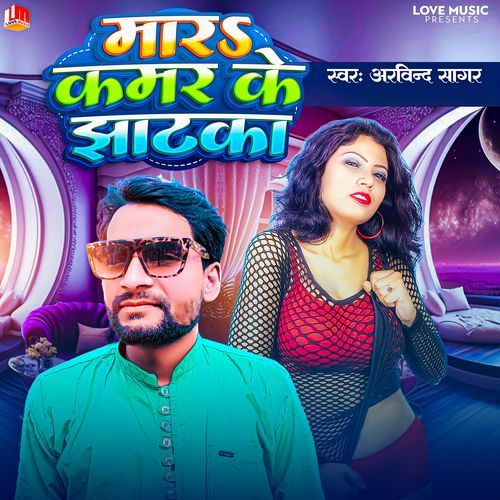 Mara Kamar Ke Jhatka