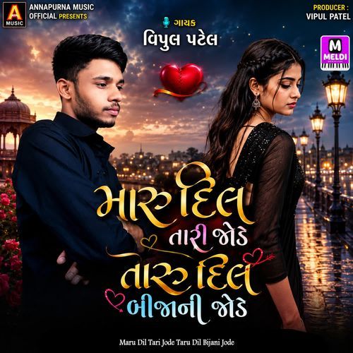 Maru Dil Tari Jode Taru Dil Bijani Jode Part 3