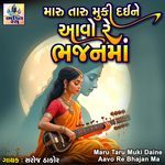 Maru Taru Muki Daine Aavo Re Bhajan Ma