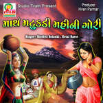 Mathe Matukdi Mahini Gori