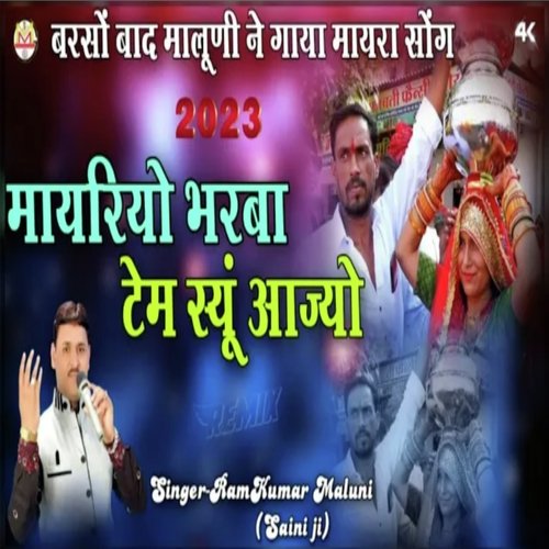 Mayriyo bharba tem su aajyo