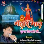 Mehai Mat Kirpa Maha Pe Kijo Ji