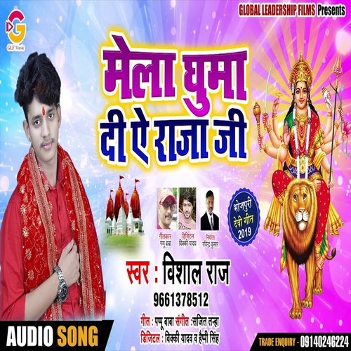 Mela Ghuma Di Ye Raja Ji (Bhakti Song)