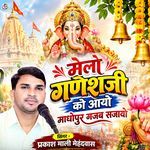 Melo Ganesh Ji Ko Aayo Madhopur Gajab Sajayo