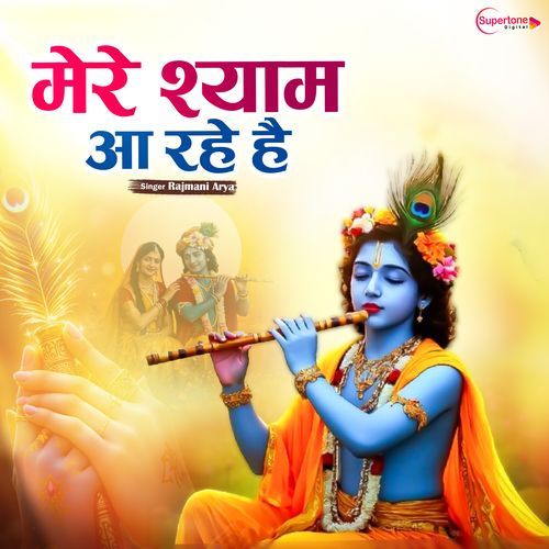 Mere Shyam Aa Rahe Hai