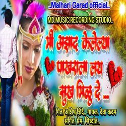 Mi Azad Kelelya Pakharala Lay Sukh Milu De