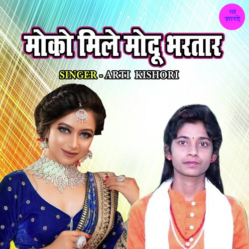 Moko Mile Modu Bhartar