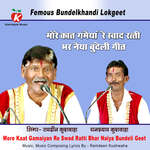 More Kaat Gamaiyan Re Swad Ratti Bhar Naiya Bundeli Geet