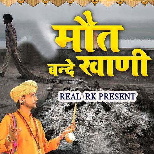 Mout Bande Khani