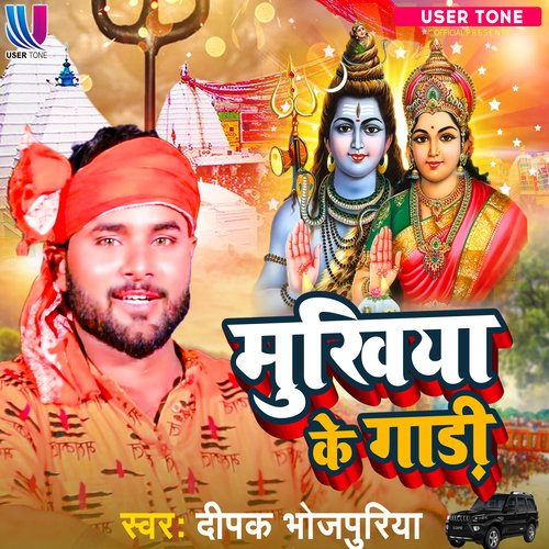 Mukhiya Ke Gaadi_poster_image