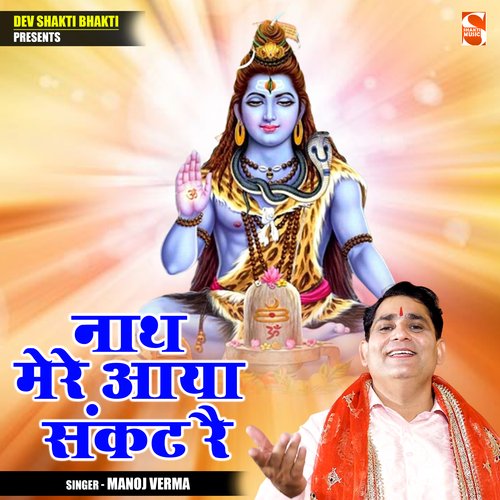 Nath Mere Aaya Sankat Rai