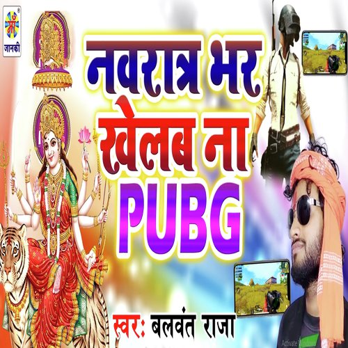 Navratar Bhar Khelab Na Pubg