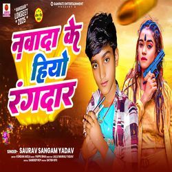 Nawada Ke Hiyo Rangdar